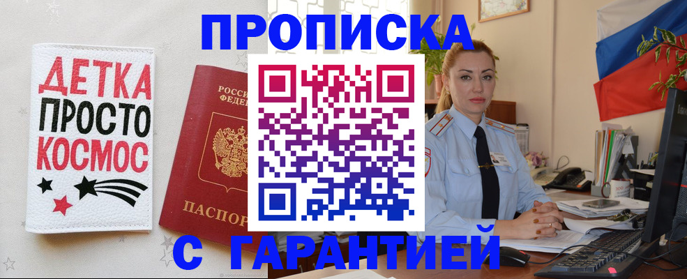 прописка от собственника в Волосово