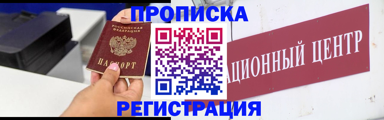 временная прописка в Волосово